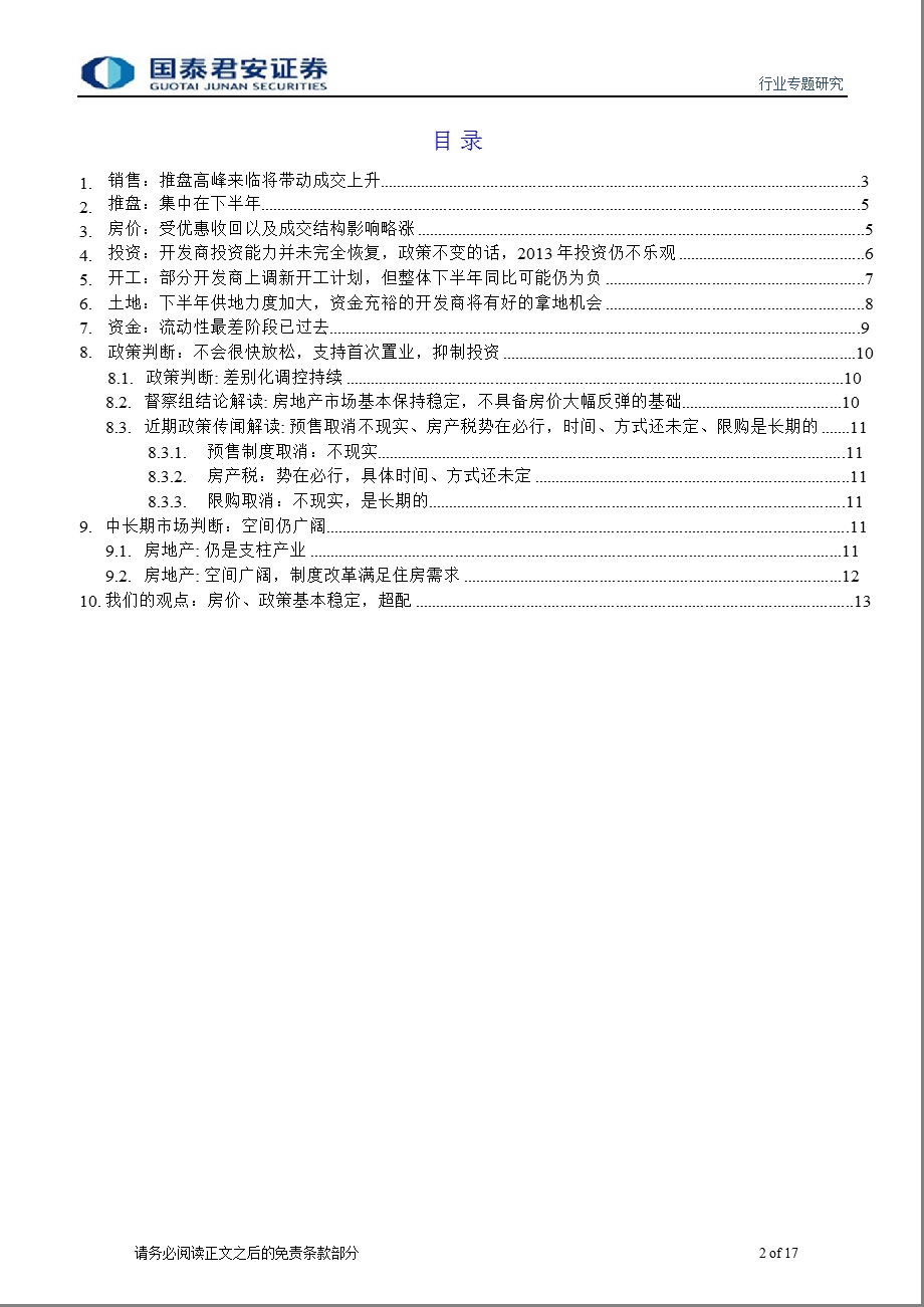 房地产深圳专题会议综述：专家、20多家开发商高管交流0904.ppt_第2页