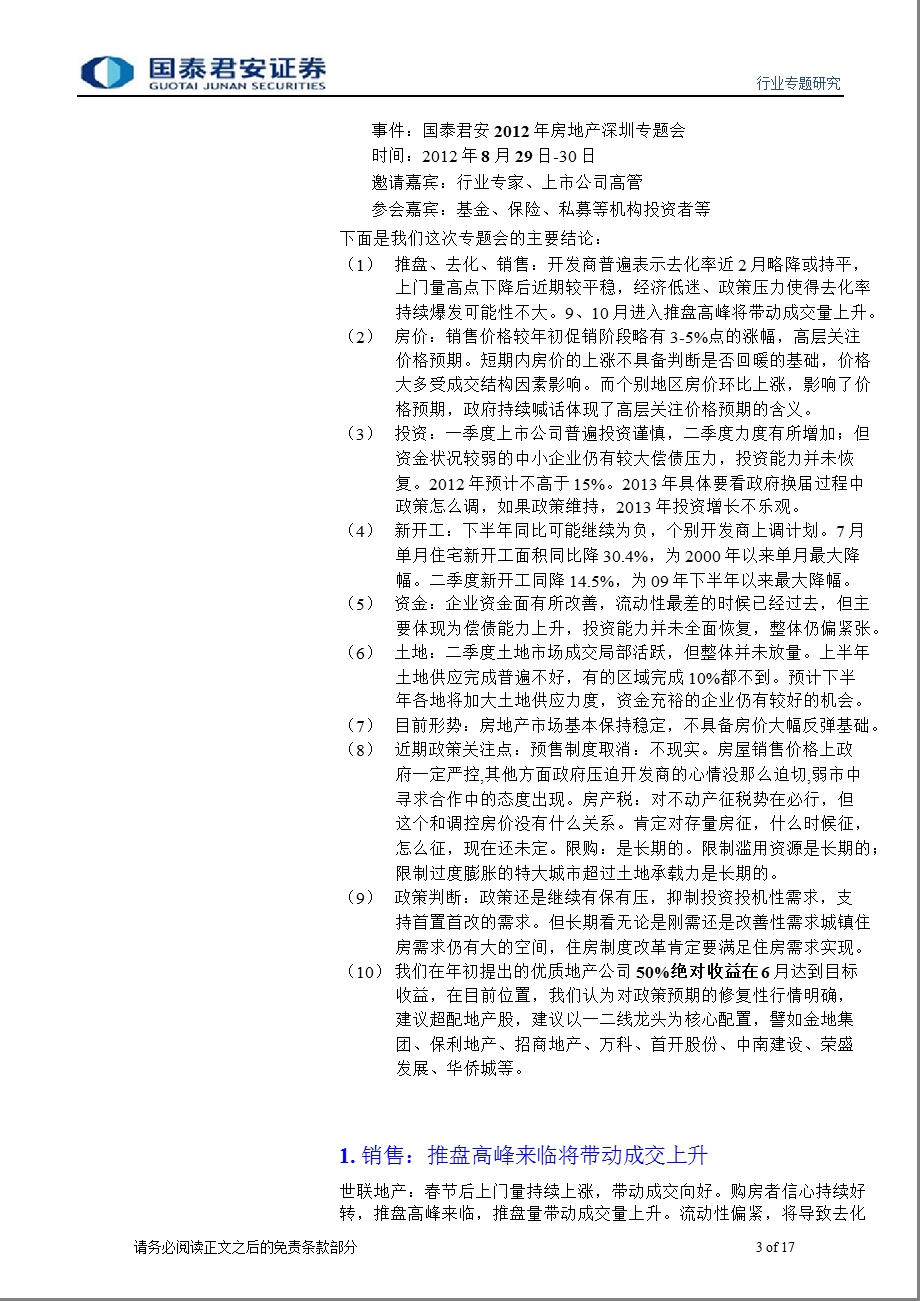 房地产深圳专题会议综述：专家、20多家开发商高管交流0904.ppt_第3页