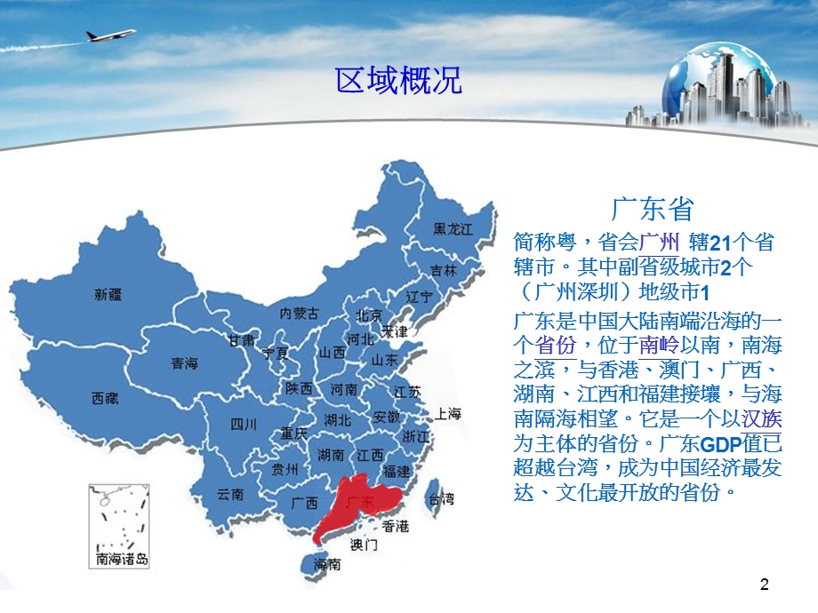 珠三角商圈网络规划.ppt_第2页