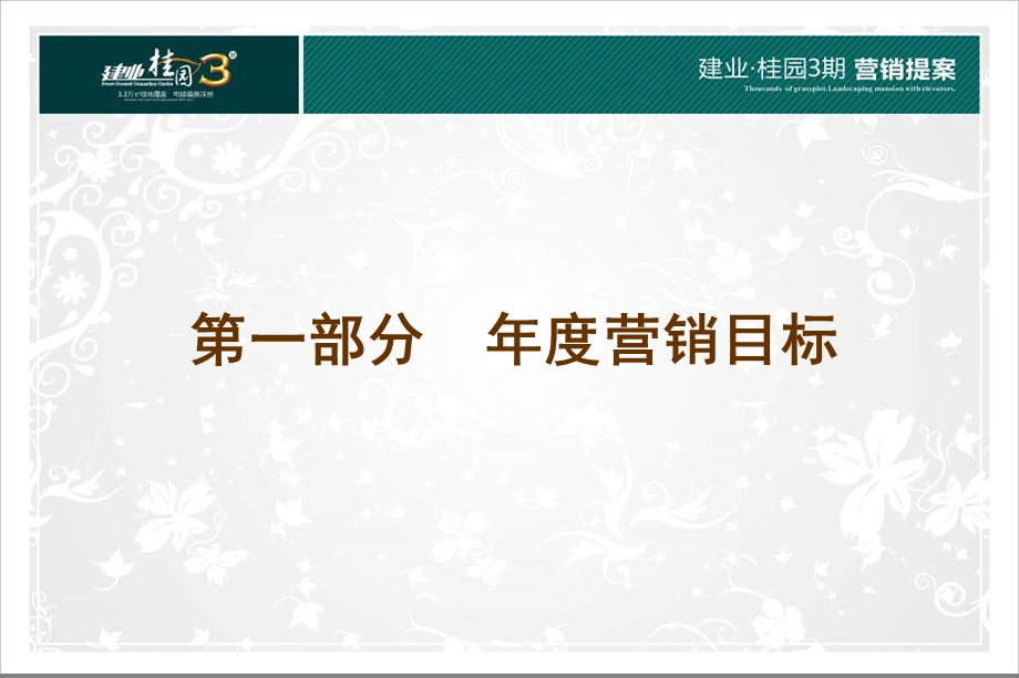 武汉首义广场欢乐城营销策略.ppt_第3页