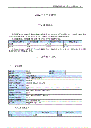 ST阿继：半报告.ppt