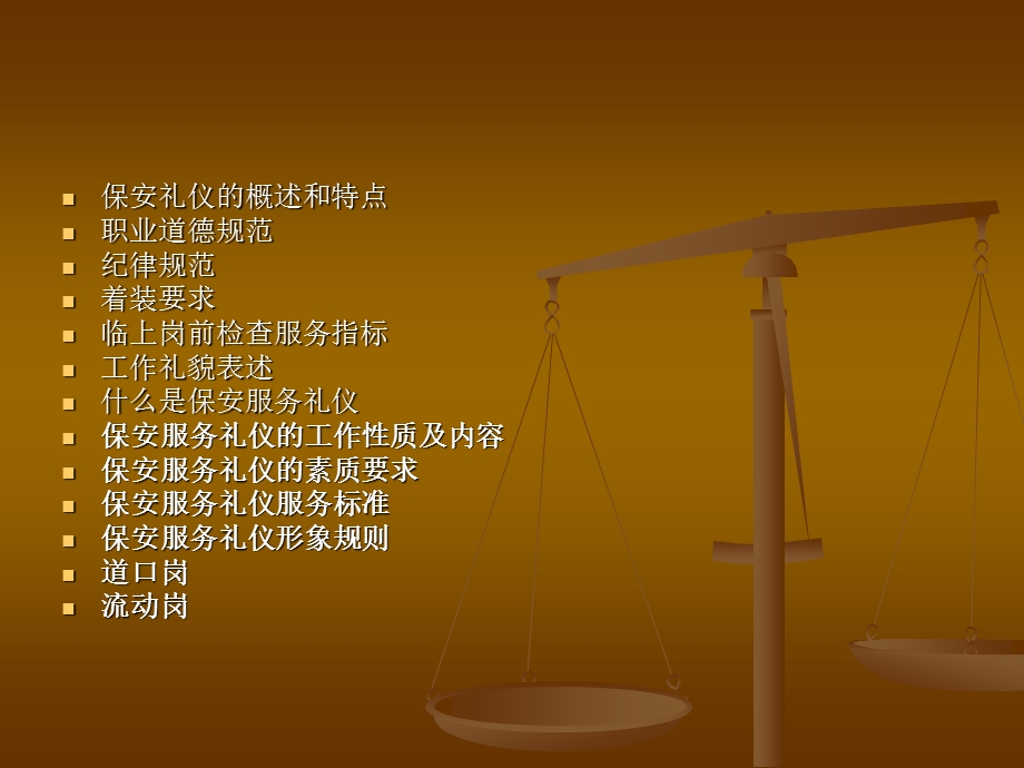 保安服务礼仪培训.ppt.ppt_第2页