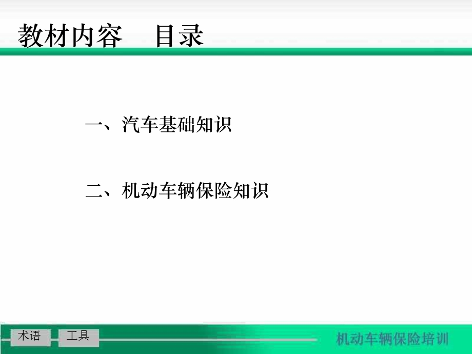 机动车辆保险知识篇.ppt_第3页