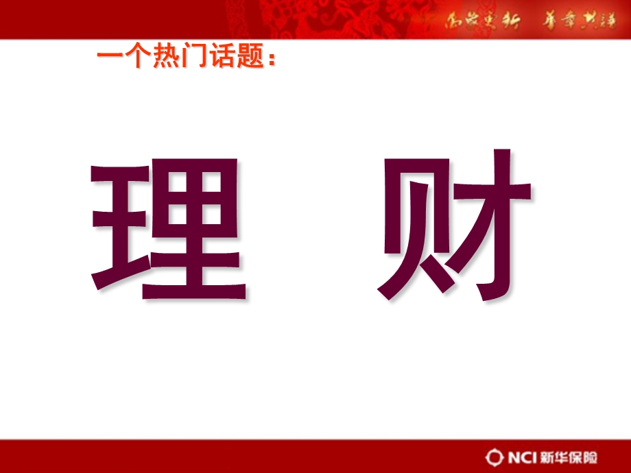 金融鸡汤(短期理财篇)(1).ppt_第2页