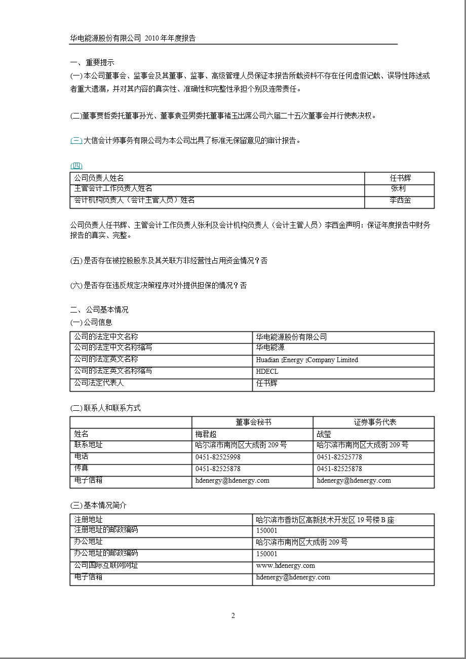 600726华电能源报1.ppt_第3页