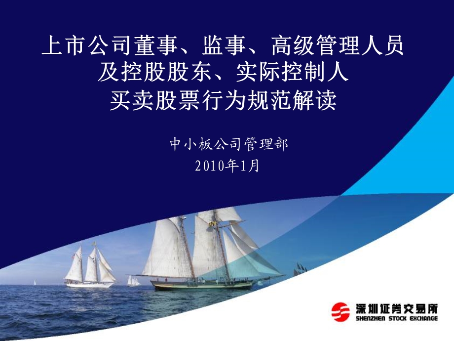 上市公司董事、监事、高级管理人员及控股股东、实际控制人买卖股票行为规范解读ppt.ppt_第1页