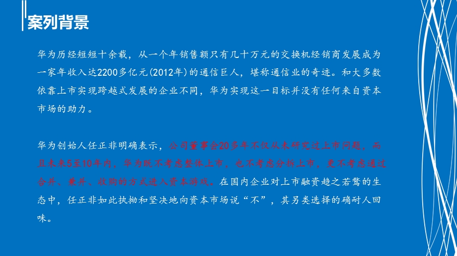 华为财务管理案例分析【ppt】 .ppt_第2页