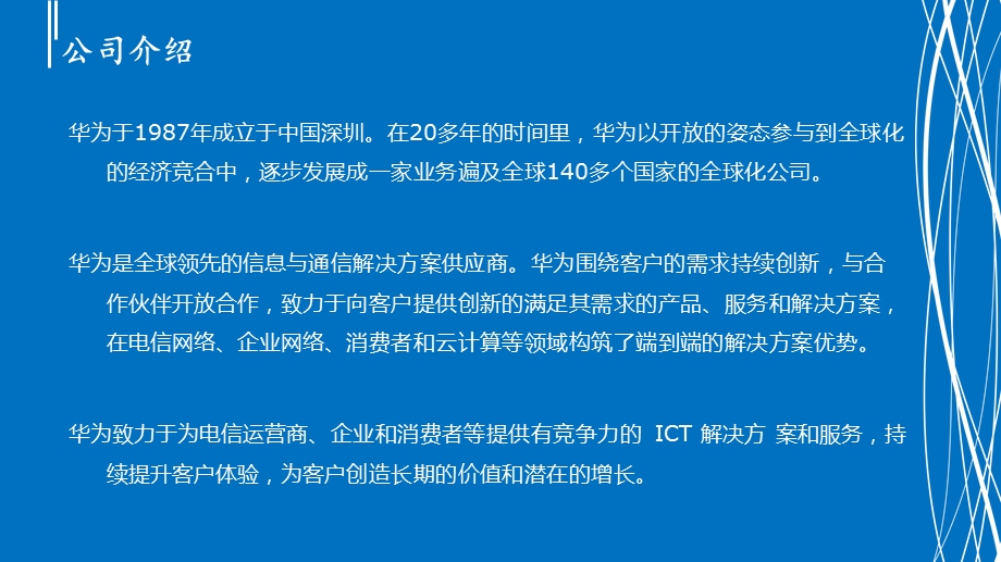 华为财务管理案例分析【ppt】 .ppt_第3页