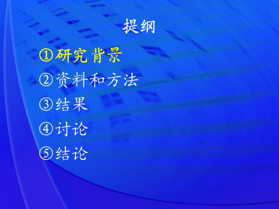 咪达唑仑与地西泮治疗癫痫持续状态疗效的系统评价论文答辩.ppt_第3页