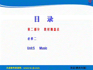 第二部分必修二unit5music【精品】 .ppt