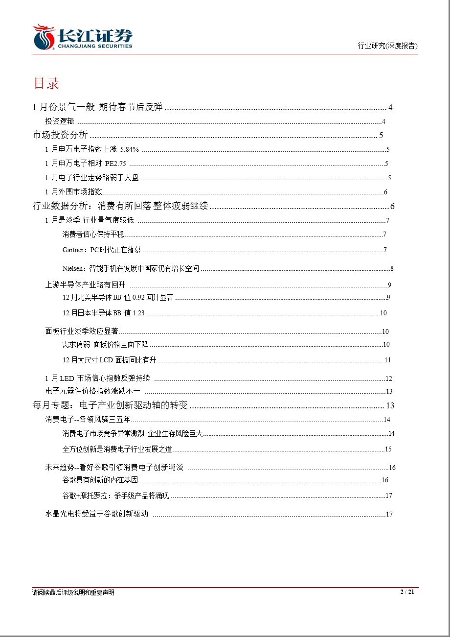 电子设备、仪器和元件行业月报：1月份景气一般期待节后反弹130205.ppt_第2页