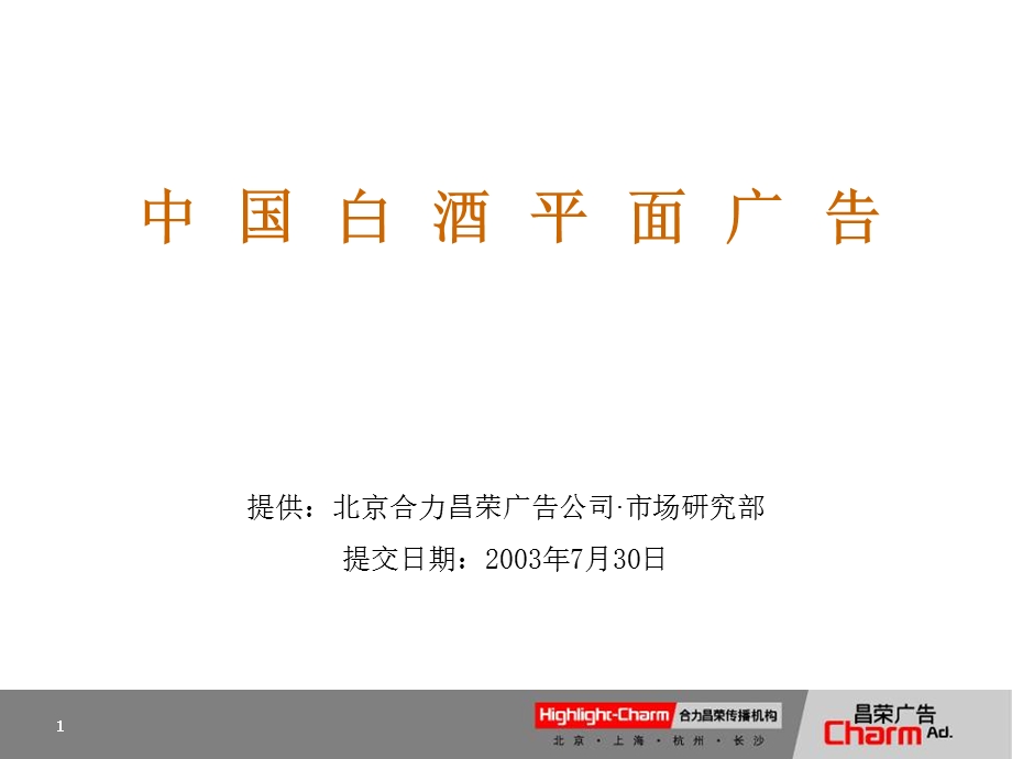 白酒平面广告.ppt_第1页