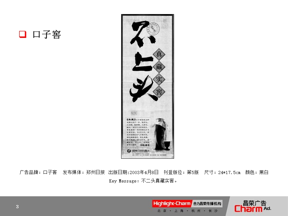 白酒平面广告.ppt_第3页