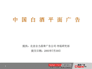 白酒平面广告.ppt