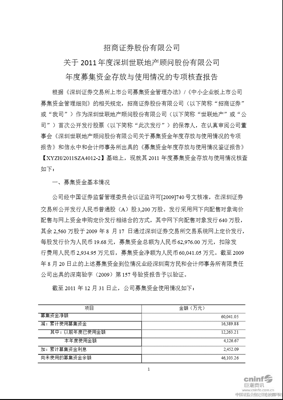 地产：招商证券股份有限公司关于公司募集资金存放与使用情况的专项核查报告.ppt_第1页