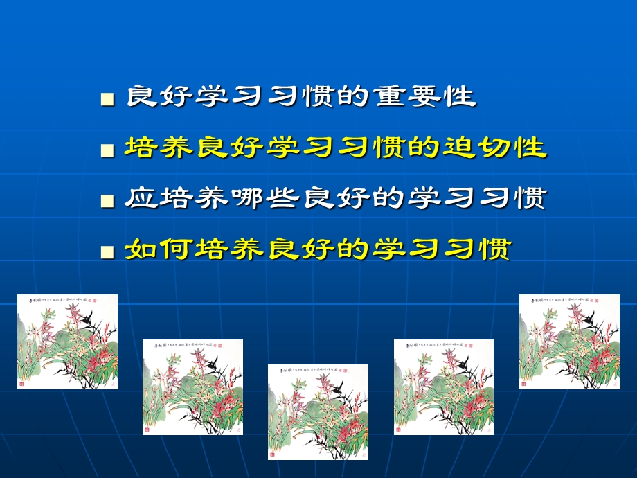 培养良好的学习习惯教育.ppt_第2页