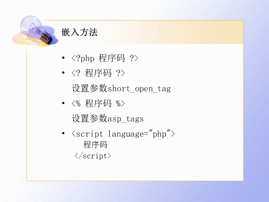 PHP快速入门培训.ppt_第3页