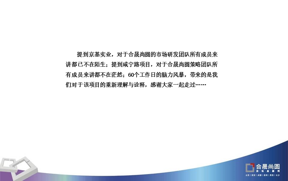 2010年西安广天地产浐灞项目营销战略方案.ppt_第2页