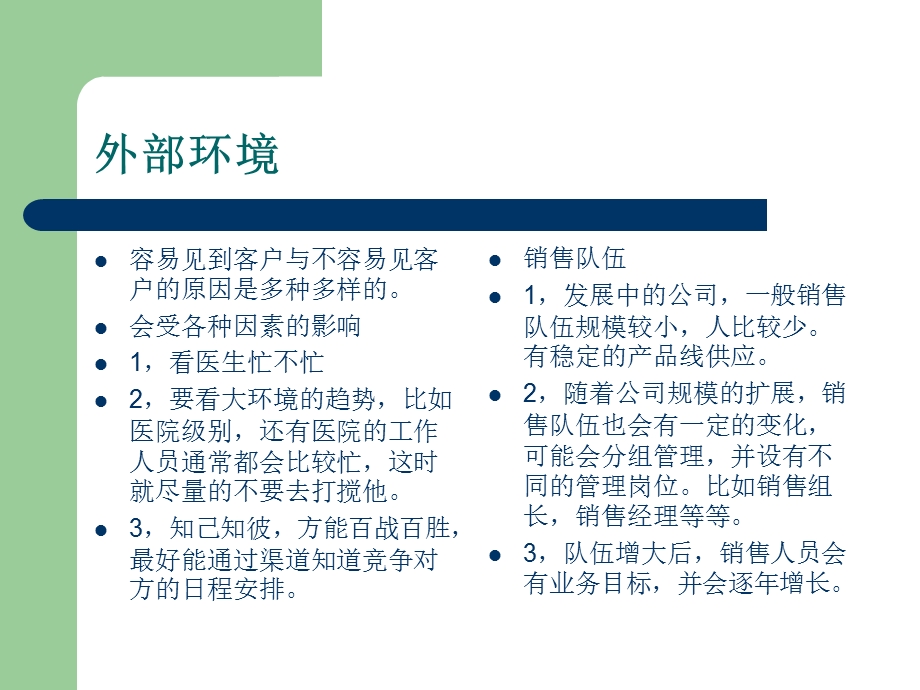 核心销售技巧培训.ppt_第3页