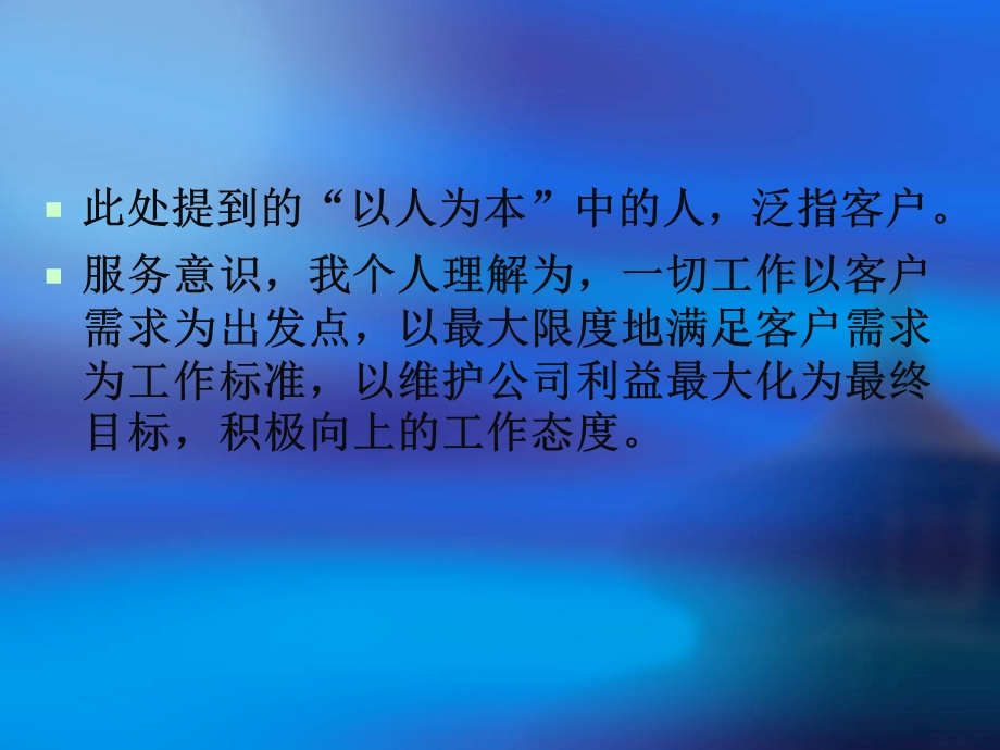 以人为本全员客服意识培训讲座PPT.ppt_第2页