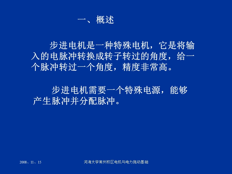 步进电机教学课件学习课件PPT.ppt_第2页