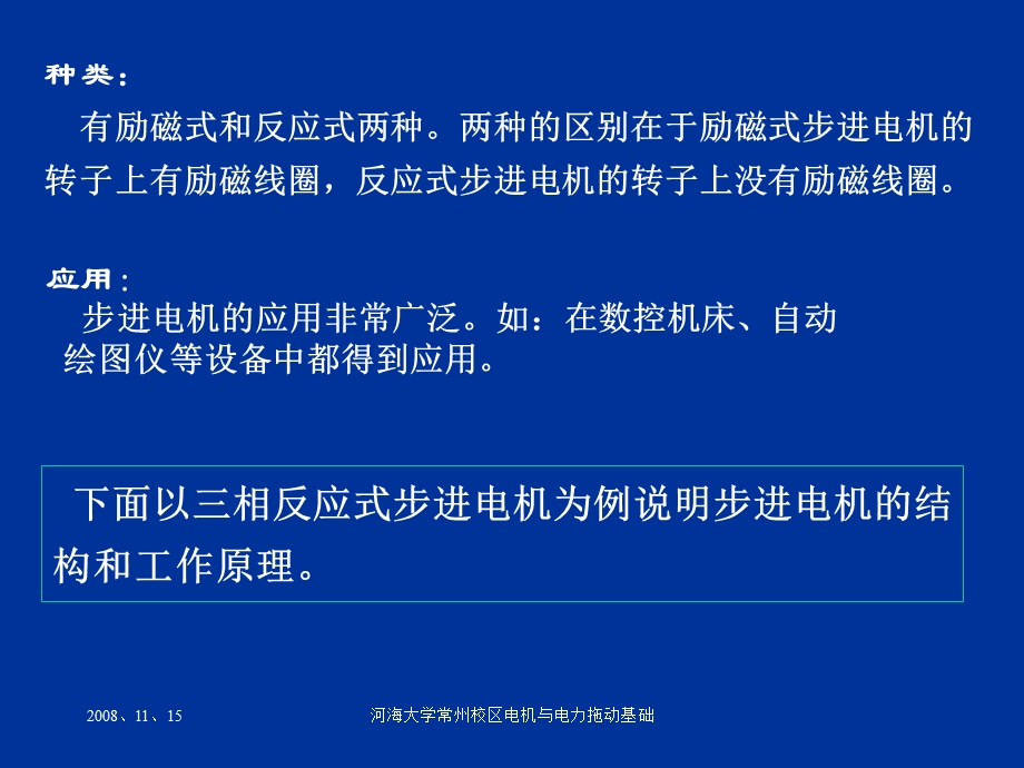 步进电机教学课件学习课件PPT.ppt_第3页