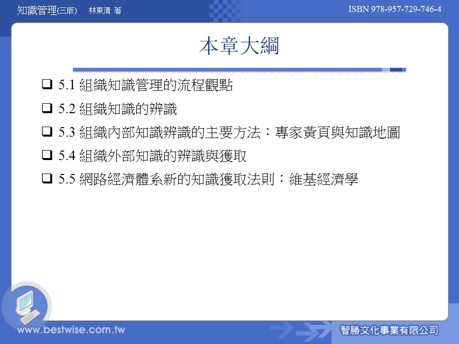 知识管理理论与实务 第三版ch05.ppt_第2页