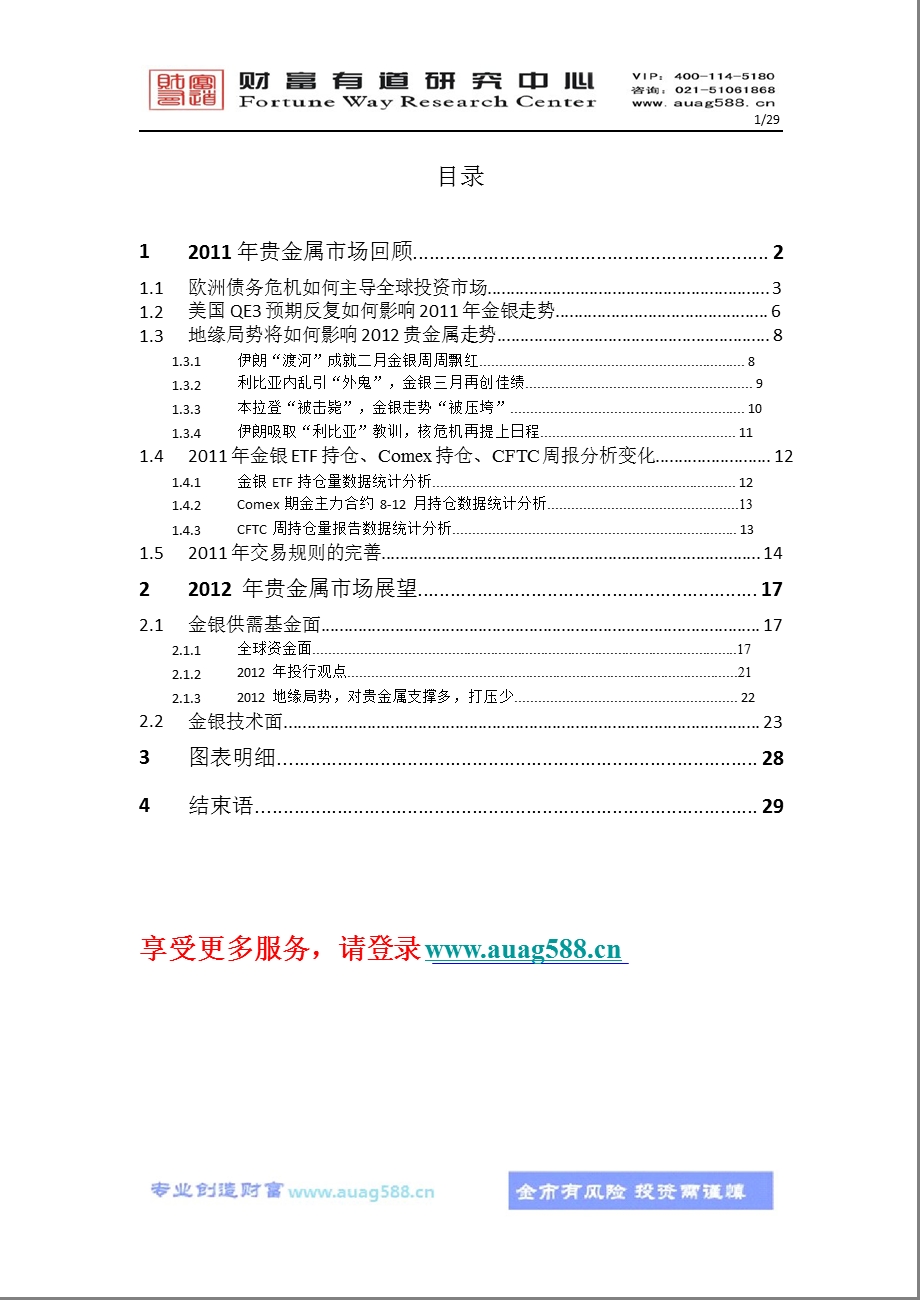 财富有道2012年贵金属年度研究报告.ppt_第2页