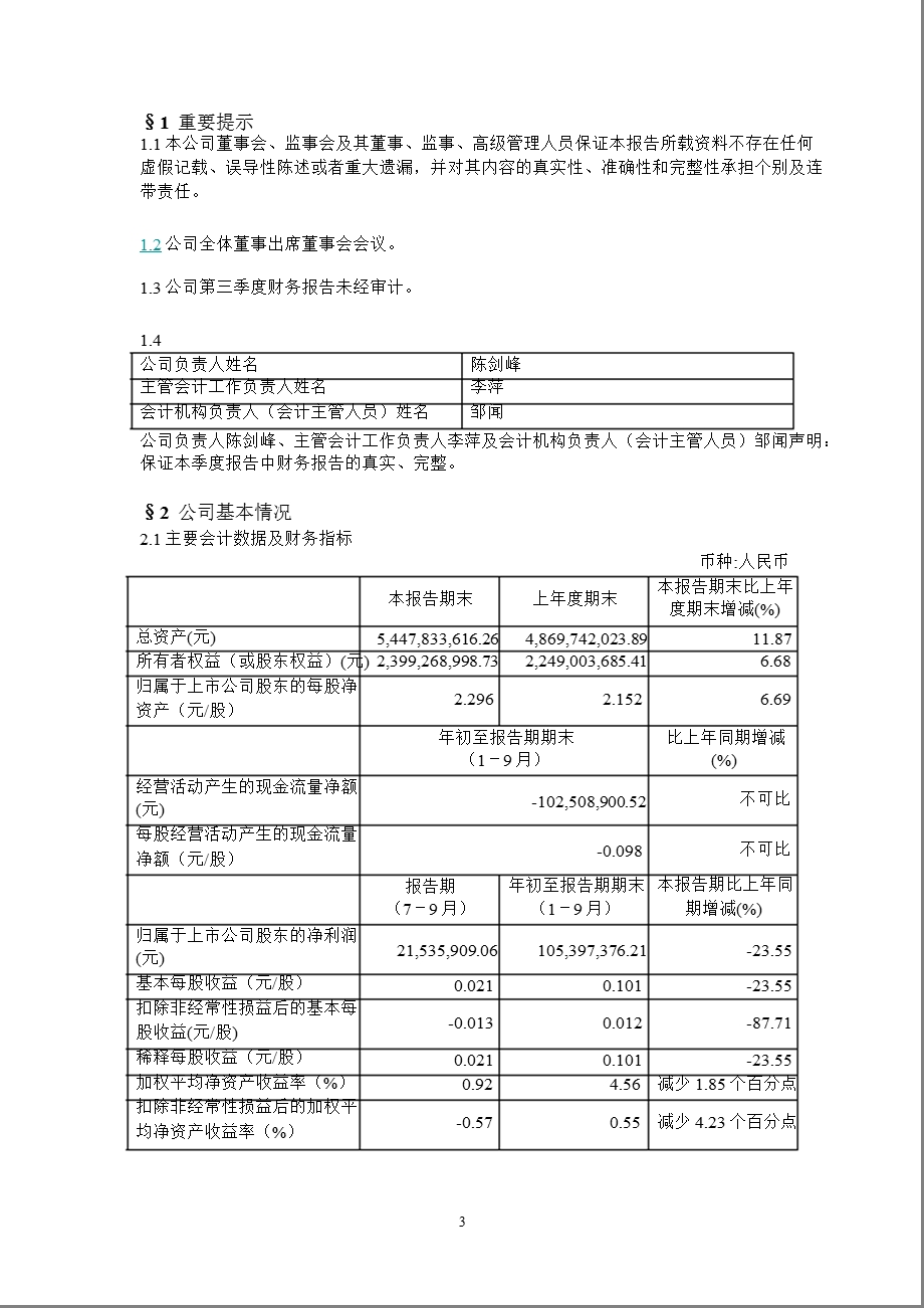 600825新华传媒第三季度季报.ppt_第3页