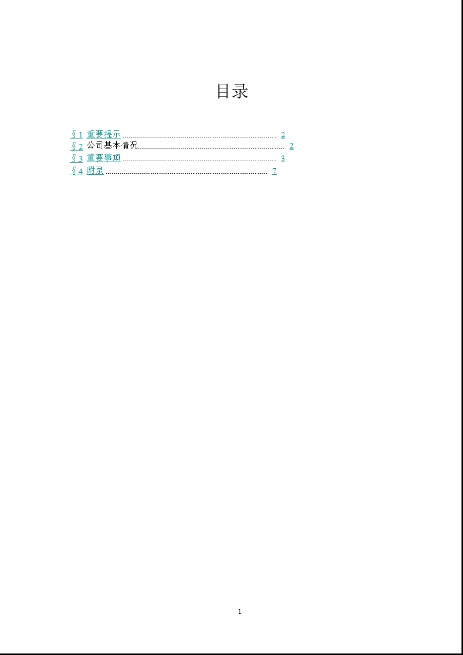 600623双钱股份第三季度季报.ppt_第2页