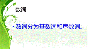 数词的用法.ppt