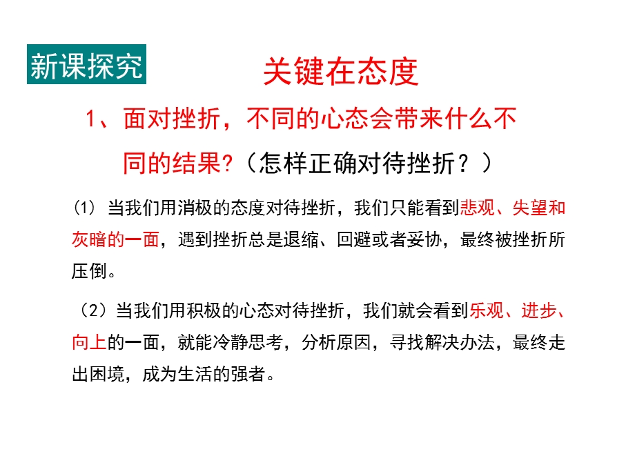 人民版《道德与法治》七级上册3.9.34 关键在态度 生命只有一次.ppt_第3页