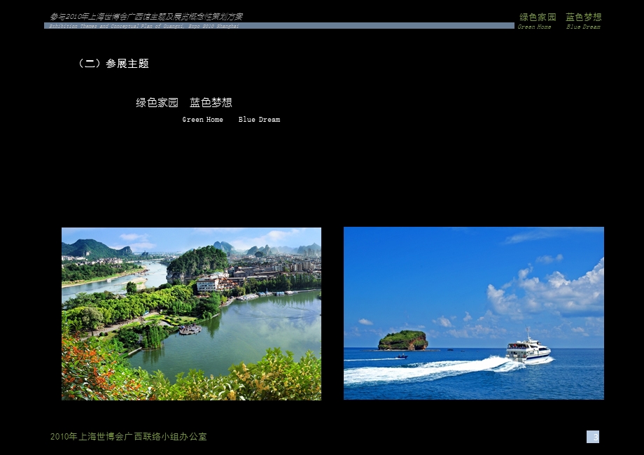 【广告策划-PPT】广西世博会展厅策划案.ppt_第3页