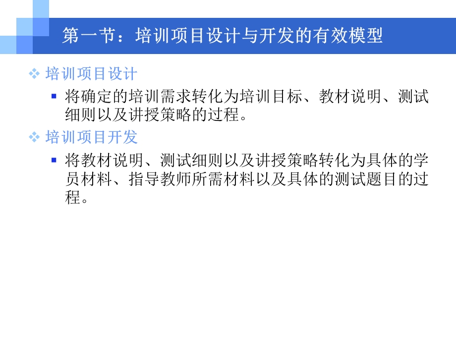 人力资源培训与开发ppt培训与开发的设计和实施.ppt_第3页