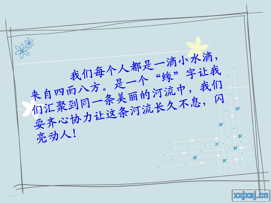 小学主题班会之我爱我班ppt.ppt_第2页