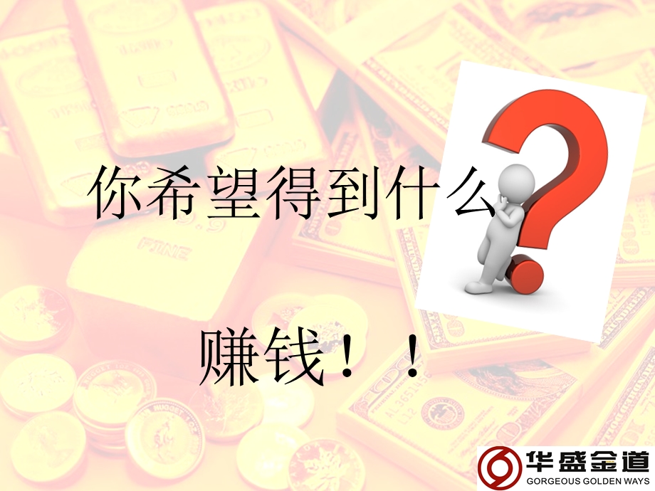 天津贵金属黄金投资分析.ppt_第2页