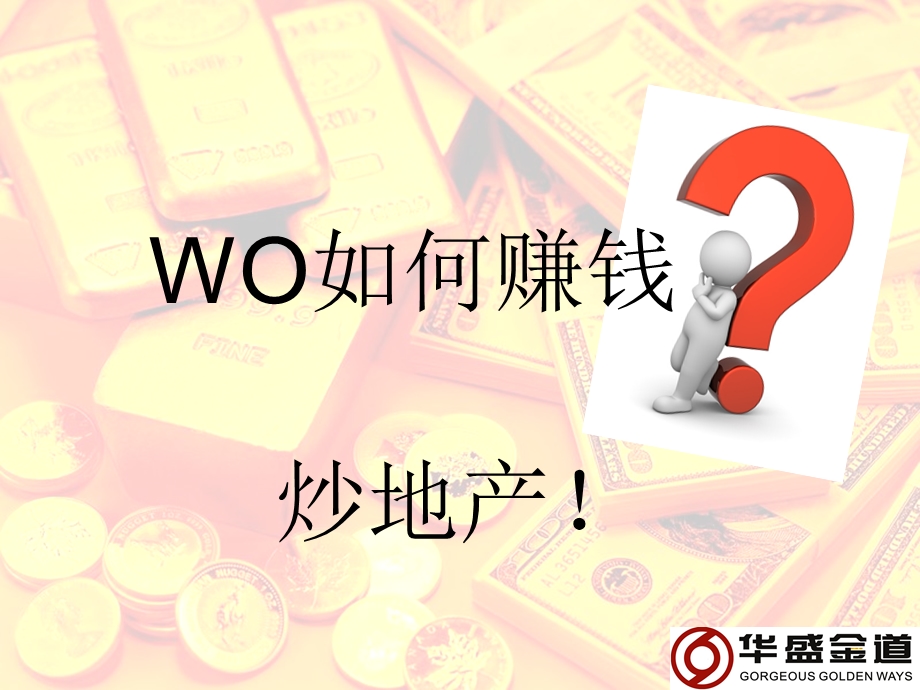 天津贵金属黄金投资分析.ppt_第3页