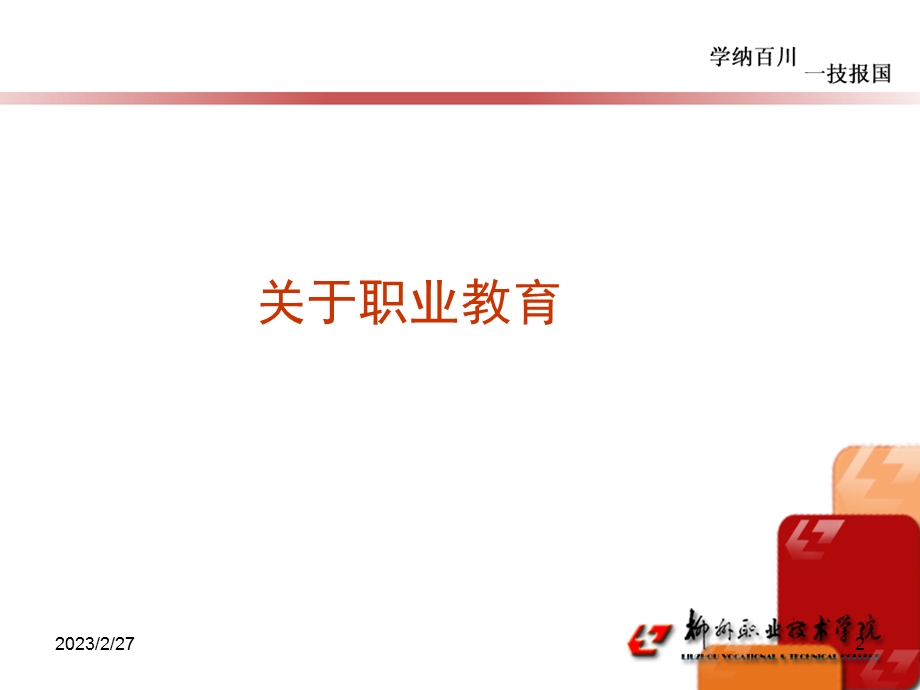 高等职业教育的实训基地建设与人才培养模式探索(PPT71).ppt_第2页