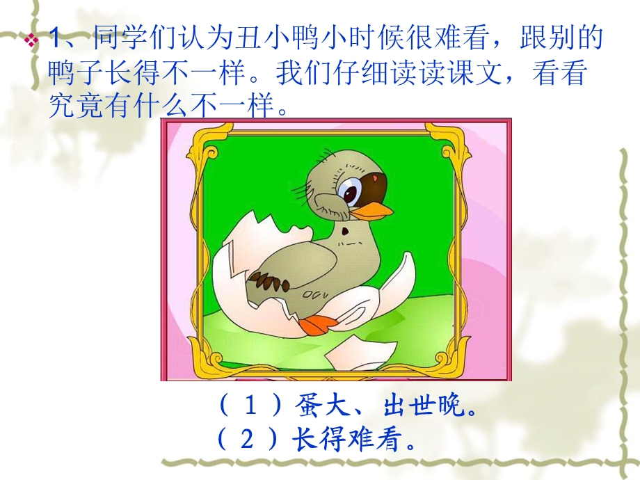 小学语文课件丑小鸭.ppt_第3页