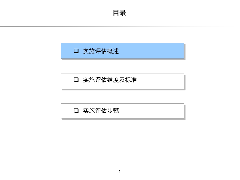 集团法律风险管理体系实施评估方法.ppt_第2页