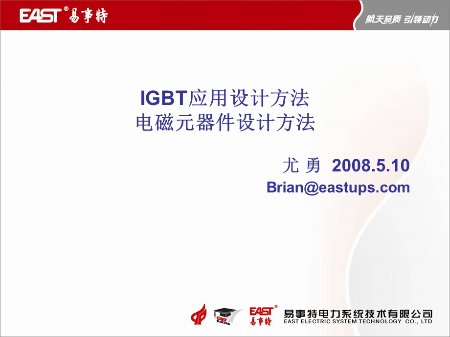 IGBT应用和电磁元件设计.ppt_第1页