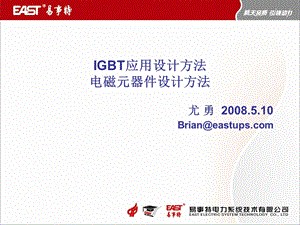 IGBT应用和电磁元件设计.ppt