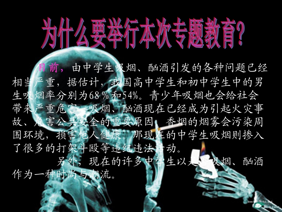 远离烟酒珍爱生命.ppt_第2页