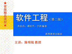 01第一章软件工程绪论软件工程教案海南大学(共15章).ppt