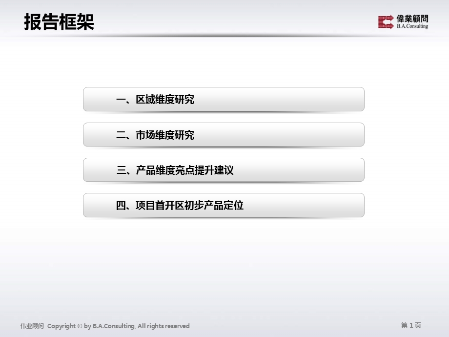 河北省廊坊市固安牛驼温泉城项目提案报告82p.ppt_第2页