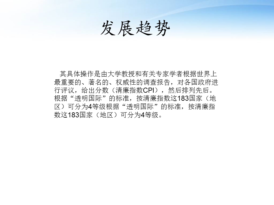 反腐倡廉策划.ppt_第3页