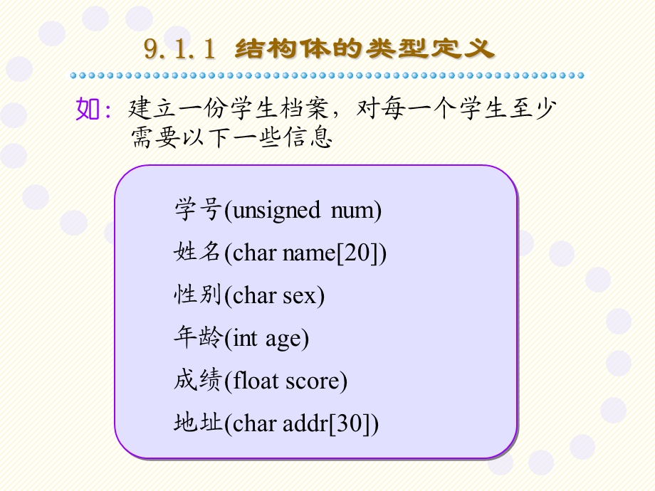 构造数据类型.ppt_第2页