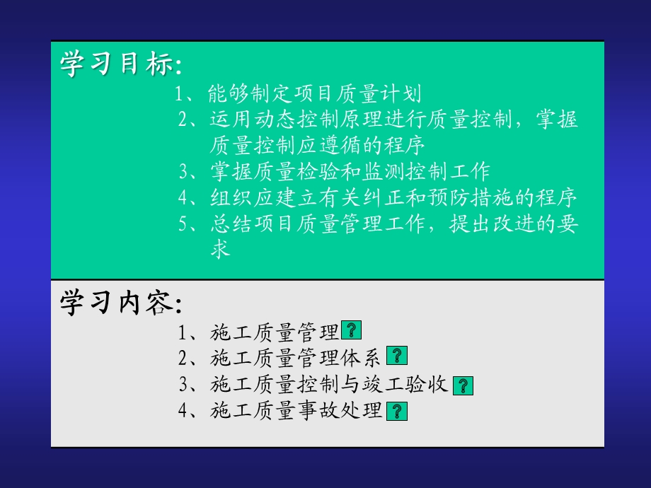 2054417771建筑工程项目质量管理.ppt_第2页