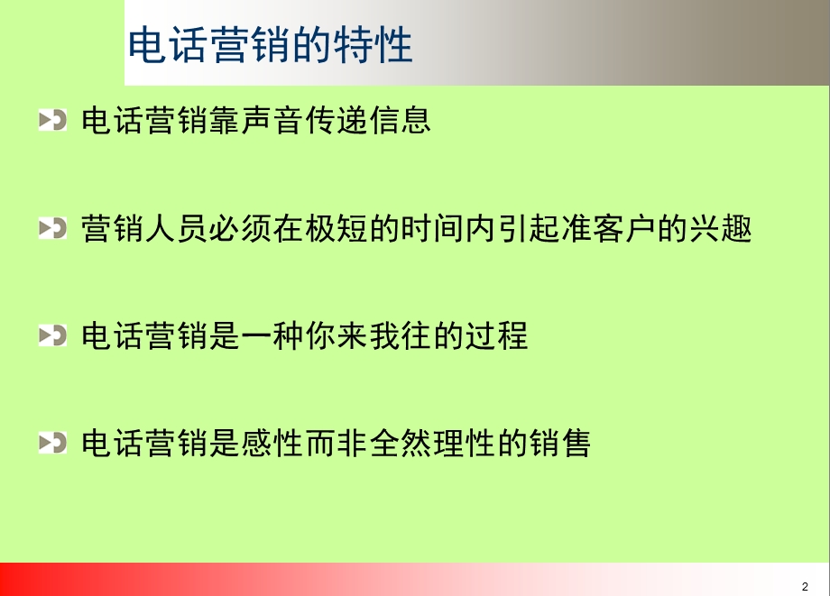 电话营销销售技巧与案例.ppt_第2页