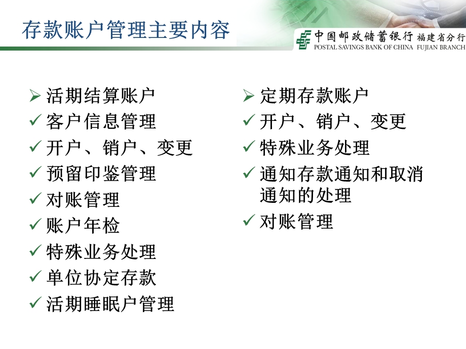 银行分行会计结算部 公司业务结算管理(1).ppt_第3页